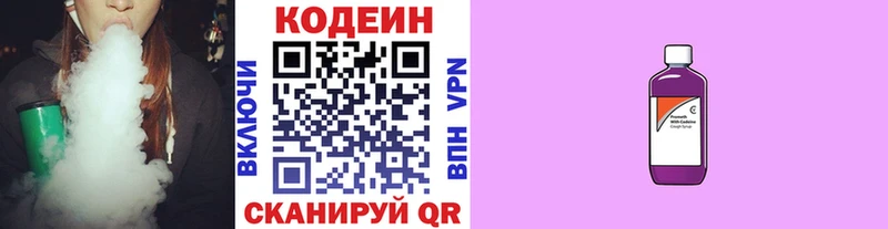 Codein напиток Lean (лин)  цены   Черногорск 